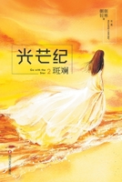 Go with the Star 2 (Chinese Edition) 7541143928 Book Cover