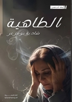 ??????? (Arabic Edition) 6338320658 Book Cover