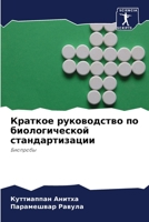 Краткое руководство по б 6205805766 Book Cover