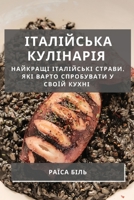 Італійська кулінарія: ... 1783813687 Book Cover