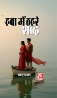 hawa mein thahare shabd (Hindi Edition) B0FK6MGN1Y Book Cover