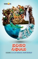 PARISARA NIGHANTU (Kannada) B0DYGK2X3X Book Cover