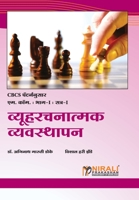 व्यूहरचनात्मक व्यवस्थापन (STRATEGIC MANAGEMENT) 9389533678 Book Cover