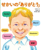 Thank You in Different Languages 4494018759 Book Cover