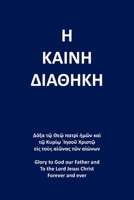 The New Testament: The Greek Textus Receptus 1881 Edition By F.H. A. Scrivener Reformatted Global Edition 1734192771 Book Cover