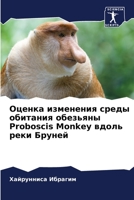 ?????? ????????? ????? ???????? ???????? Proboscis Monkey ????? ???? ?????? (Russian Edition) B0CK3MXQ99 Book Cover