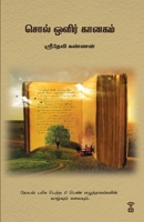 Sol Olir Kanagam 9395511370 Book Cover