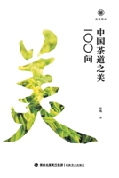 100 Questions on the Beauty of Chinese Tea Ceremony (Chinese Edition) 7539345063 Book Cover
