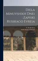 Diela minuvshikh dnei: zapiski russkago evreia: 2 1018601007 Book Cover