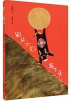 Don't Let the Sun Fall (Chinese Edition) 2355581541 Book Cover