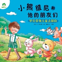 Winnie the Pooh and his friends: Robin lead you to adventure 7534072964 Book Cover