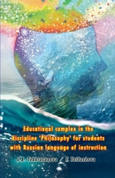 Educational complex in the discipline 'Philosophy' for students with Russian language of instruction 9358723807 Book Cover