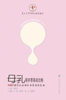 Breastfeeding ABC-Tirs from International Certified Nursing Expertscertification Nursing Experts - Kejiao / Shiji 7542861476 Book Cover