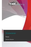 Elevador 3847380230 Book Cover