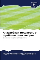 Анаэробная мощность у фу 6206876969 Book Cover