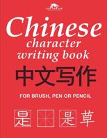 Chinese character writing book: Practice writing Chinese with traditional grid sheets 1090550782 Book Cover