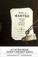 To Be A Peaceful Hotel (Chinese Edition) 7532145654 Book Cover