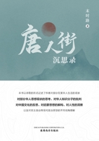 唐人街沉思录（Meditations from Chinatown, Chinese Edition） 1683725026 Book Cover