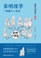 Heart-mind Theory in Song & Ming Dynasties/ Chinese Philosophy in Comics (Chinese Edition) 7517608533 Book Cover