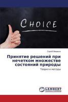 Prinyatie resheniy pri nechetkom mnozhestve sostoyaniy prirody: Teoriya i metody 3659502456 Book Cover