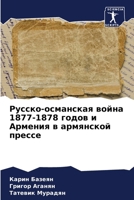 ??????-????????? ????? ... ? & (Russian Edition) 6207595637 Book Cover