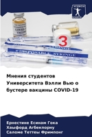 ?????? ????????? ???????????? ????? ??? ? ??????? ??????? COVID-19 (Russian Edition) 6207671074 Book Cover