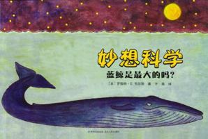 妙想科学（全12册） 7221147183 Book Cover