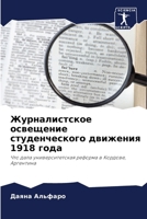 Журналистское освещени&# 6206981010 Book Cover
