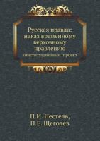 Russkaya Pravda. Nakaz Vremennomu Verhovnomu Pravleniyu 5518000162 Book Cover