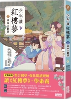 A Dream of Red Mansions for Teenagers (Volume 3 of 5) 9576584353 Book Cover