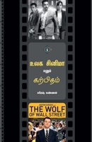 ??? ?????? ????? ... Ulaga Cinema Enum Karpitham (Tamil Edition) 8119550838 Book Cover