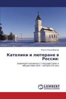 Католики и лютеране в России:: взаимоотношения с государством и обществом 384330890X Book Cover