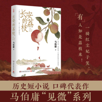 Chang'an Lychee 1088048331 Book Cover
