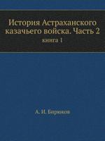 Istoriya Astrahanskogo Kazach'ego Vojska. Chast' 2 Kniga 1 545840677X Book Cover