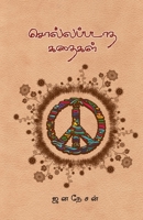 Sollapadatha kathaigal 8196068743 Book Cover