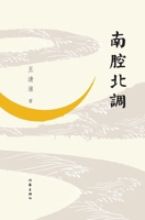 ???? Southern Tones And Northern Dialects (Chinese Edition) 7521217136 Book Cover