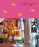 Small Trip to Osaka 4398156240 Book Cover