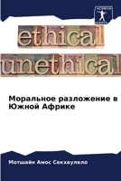 ????????? ?????????? ? ????? ?????? 6207936884 Book Cover