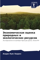 Экономическая оценка природных и экологических ресурсов: Исследование на примере Парка дас Дунас, Натал/РН 6205924986 Book Cover