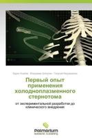 Pervyy opyt primeneniya kholodnoplazmennogo sternotoma: ot eksperimental'noy razrabotki do klinicheskogo vnedreniya 3659989193 Book Cover