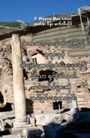 The Epistles of Thessalonians and Timothy - Burmese Edition: ... ?????? 1997897121 Book Cover