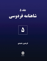 Ferdowsi's Shahnameh 5 (Persian Edition) 1595848665 Book Cover