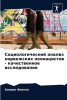 Социологический анализ & 6202936371 Book Cover