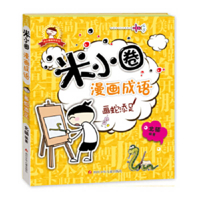 Mi Xiaoquan Comic Idiom: Gild the Lily 7536596154 Book Cover