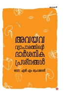 Avayavavyaparathinte darshanikaprashnangal 9383903252 Book Cover