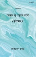 कलाम ए उफुक़ बरारी (इंतेखì 9356106363 Book Cover