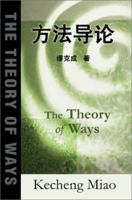 The Theory of Ways 0595249914 Book Cover