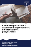Компьютерный тест с акце 6205754231 Book Cover