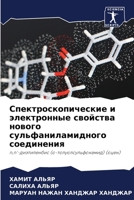 Спектроскопические и электронные свойства нового сульфаниламидного соединения: n,n'-диэтиленбис (о-толуолсульфонамид) (оцен) 620620846X Book Cover
