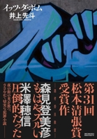 It's the Bomb (Japanese Edition) 4163918930 Book Cover